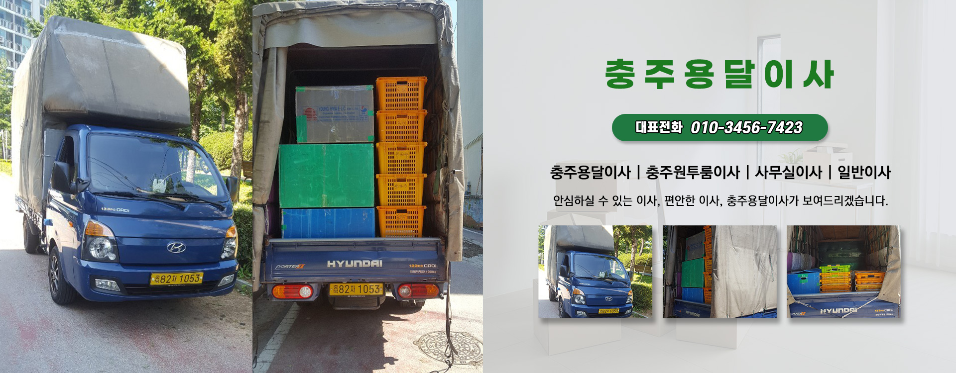 충주용달이사 PC 비주얼 0